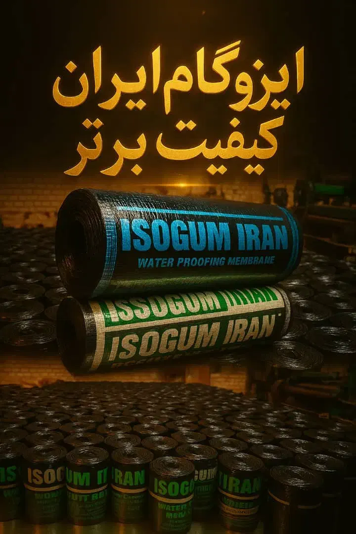 تولید و پخش ایزوگام اقساطی مستقیم|مصالح و تجهیزات ساختمان|کلیبر, |دیوار