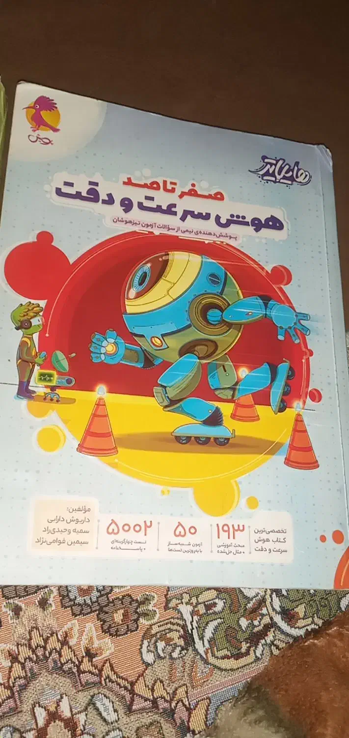 کتاب های تیزهوشان|کتاب و مجله آموزشی|تربت جام, والفجر|دیوار