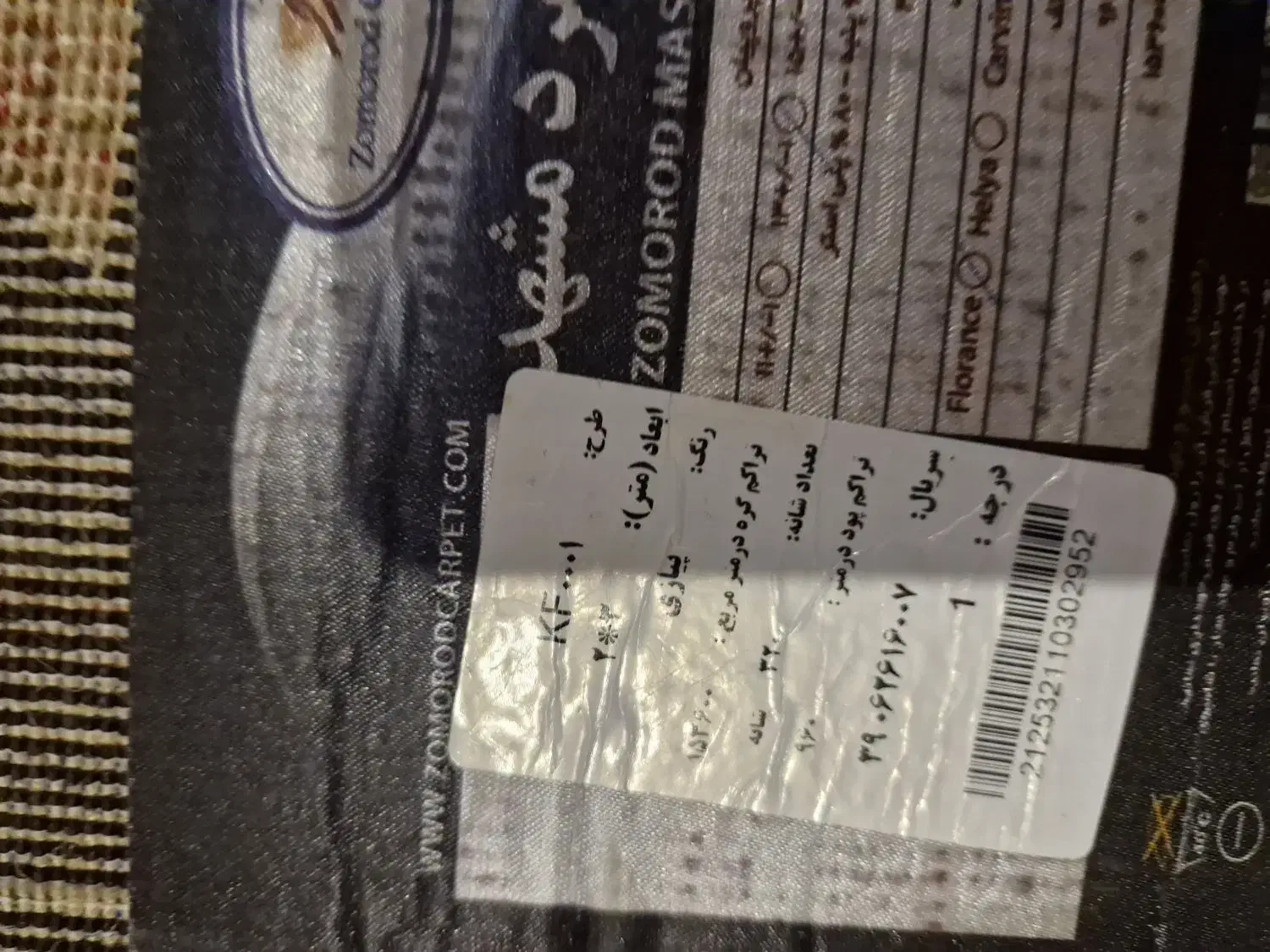 فرش|فرش|کیش, |دیوار