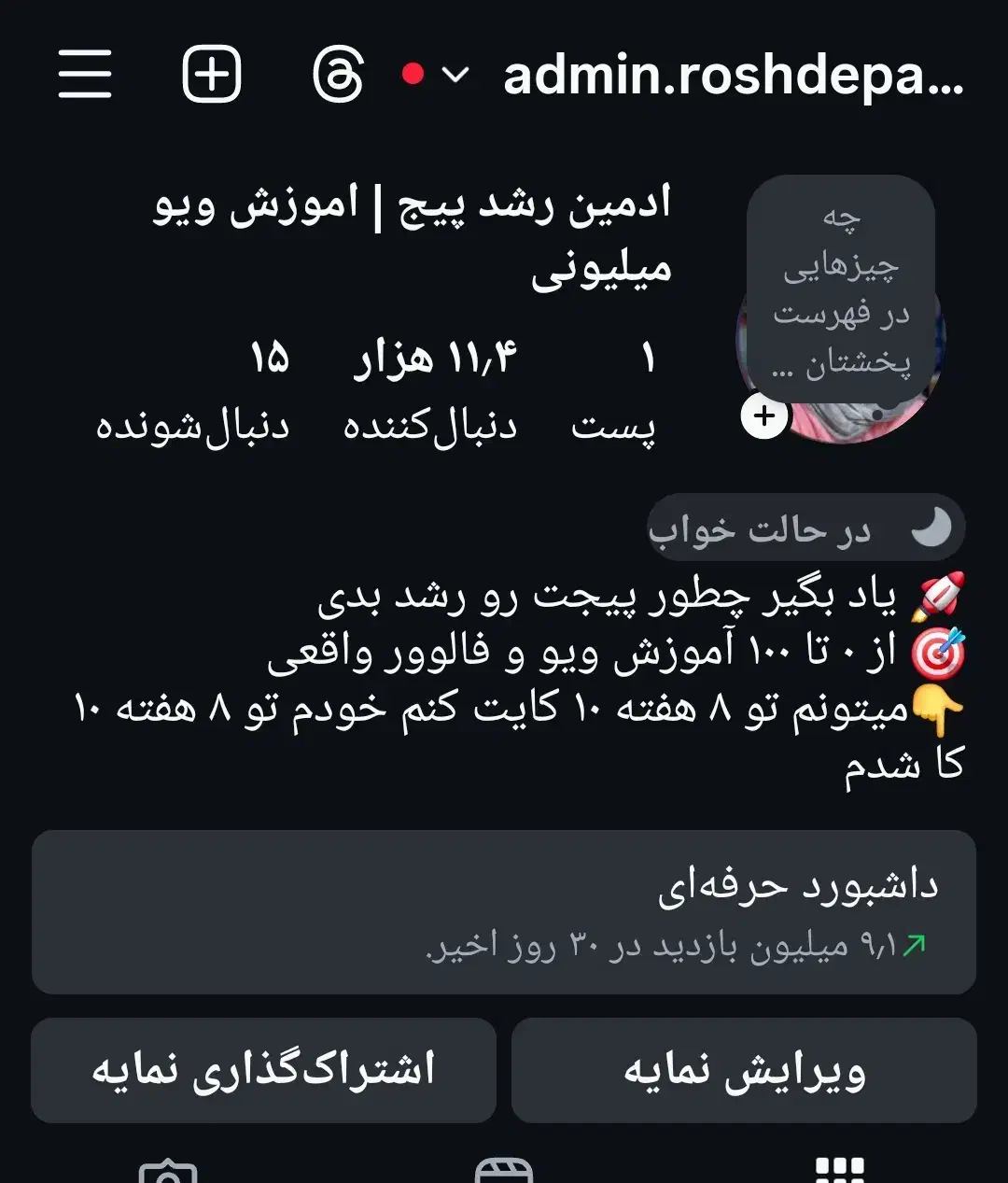 فروش پیج|خدمات رایانهای و موبایل|یزد, |دیوار