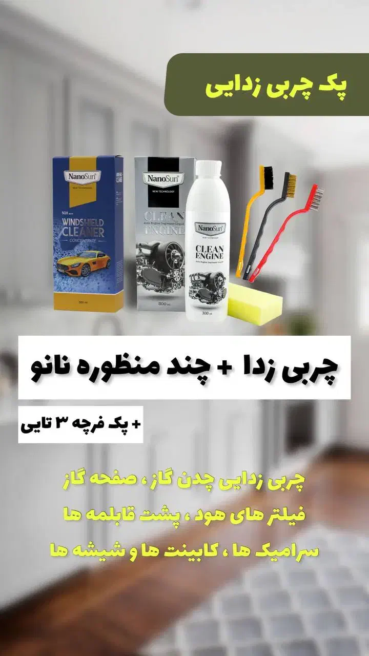 محصولات نانو|مواد شوینده و دستمال کاغذی|سردشت, |دیوار