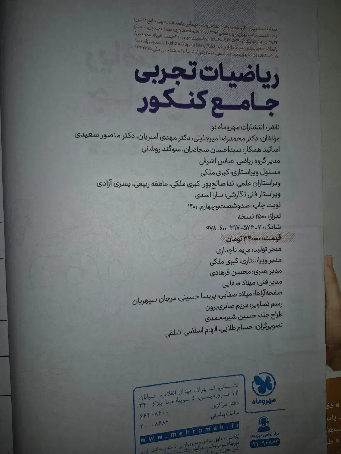کتاب کنکور ،ریاضی جامع|کتاب و مجله آموزشی|یاسوج, |دیوار