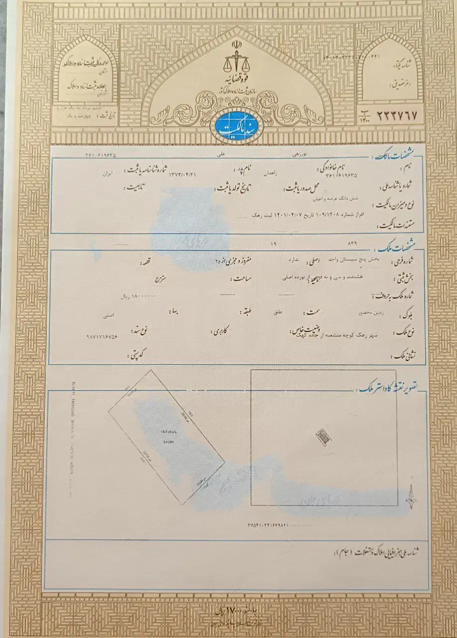 زمین زهک ۲۰۰ متر|فروش زمین و ملک کلنگی|زهک, |دیوار