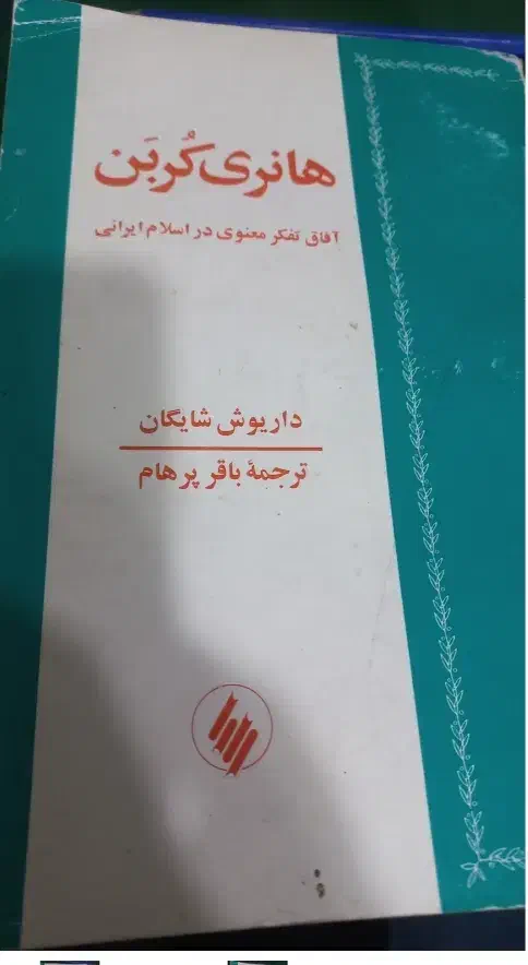 کتاب آفاق تفکر معنوی در اسلام|کتاب و مجله مذهبی|تهران, منیریه|دیوار