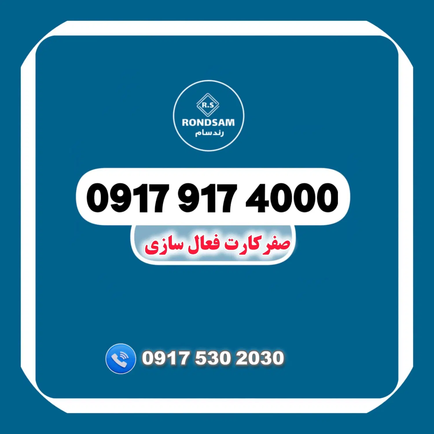 0917.917.4000|سیم‌کارت|شیراز, پودنک|دیوار