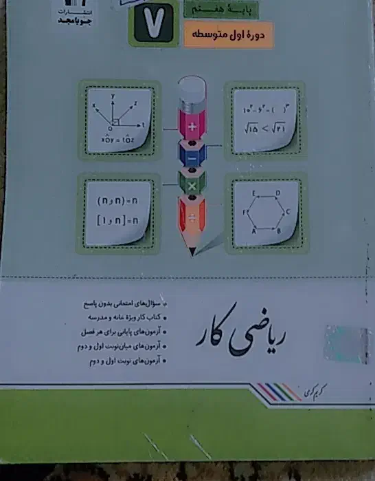 کتاب کار|کتاب و مجله آموزشی|تربت جام, المهدی|دیوار