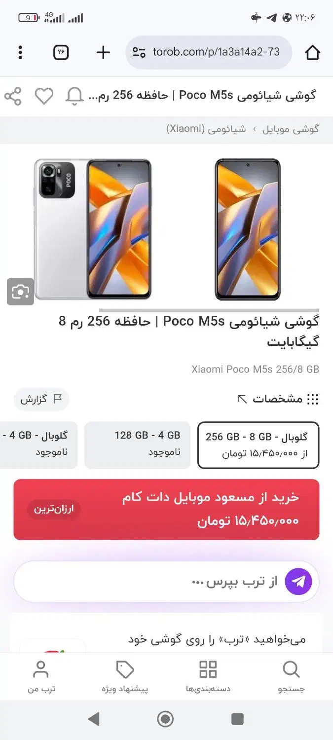 پوکو M5s|موبایل|اصفهان, باتون|دیوار