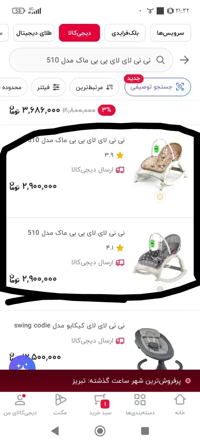 نی نی لای لای بی بی ماک مدل 510|تخت و صندلی بچه|بیرجند, |دیوار