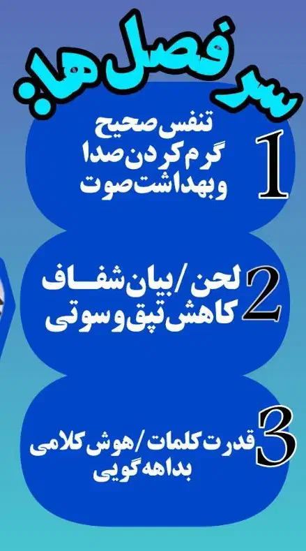دوره حضوری فن بیان|خدمات آموزشی|آبادان, |دیوار