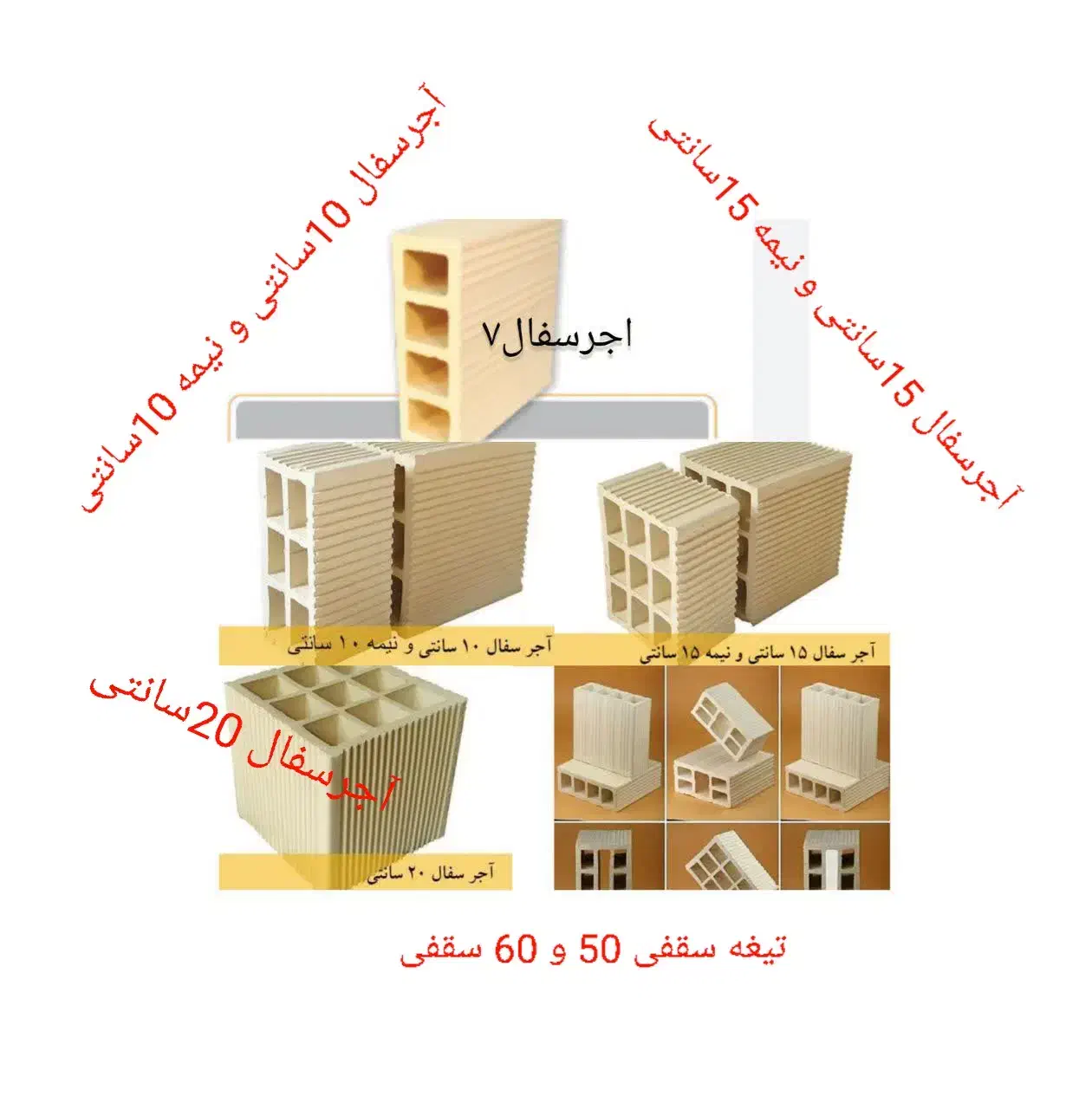 فروش و باربری (*تیغه دیواری سفال*)|مصالح و تجهیزات ساختمان|شاهرود, |دیوار