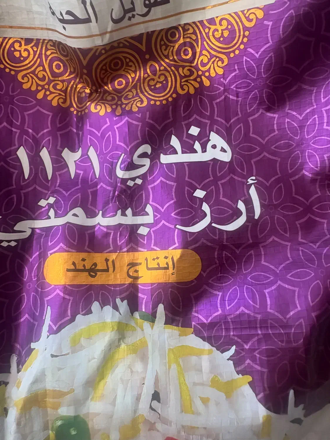 برنج هندی ۱۱۲۱|خوردنی و آشامیدنی|تهران, آرژانتین|دیوار