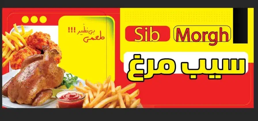غذای آماده سیب مرغ|خدمات پذیرایی، مراسم|ارومیه, |دیوار