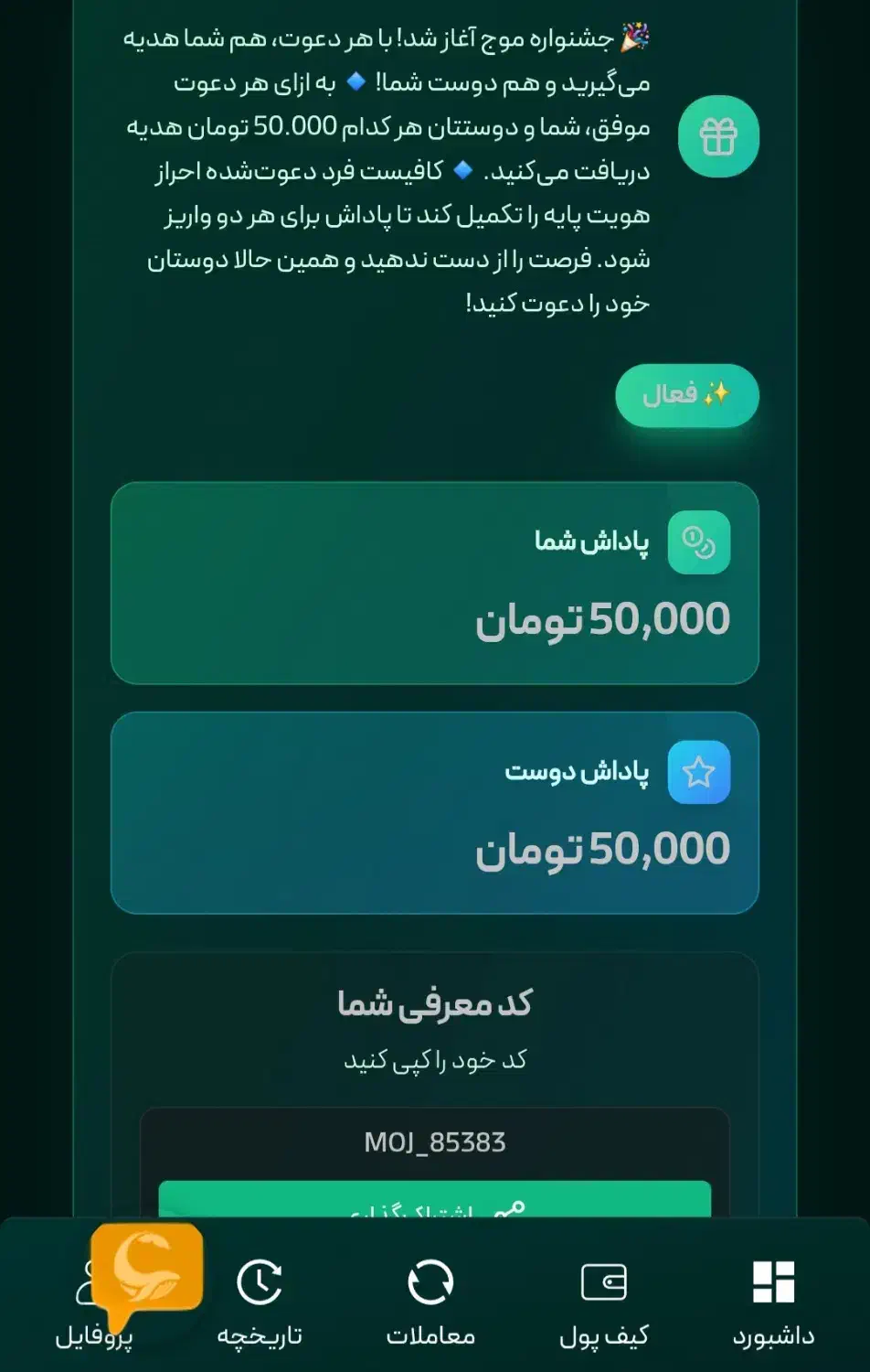۵۰ تومان هدیه صرافی|کارت هدیه و تخفیف|بجنورد, |دیوار