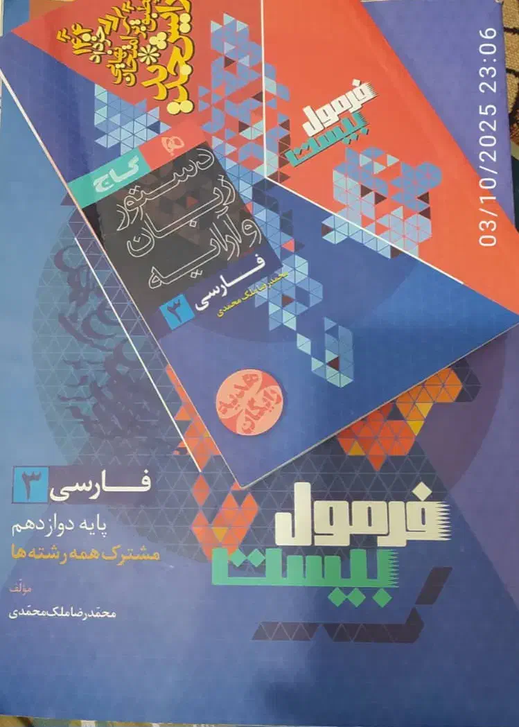 فرمول ۲۰ عربی و فارسی دوازدهم|کتاب و مجله آموزشی|شاهین‌شهر, طالقانی|دیوار
