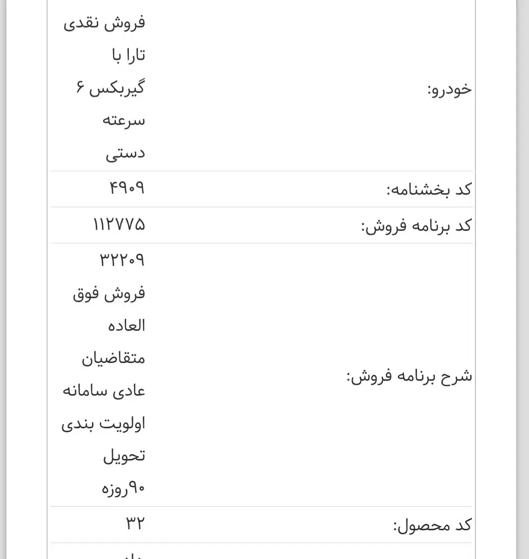 فروش حواله|خودرو سواری و وانت|الشتر, |دیوار