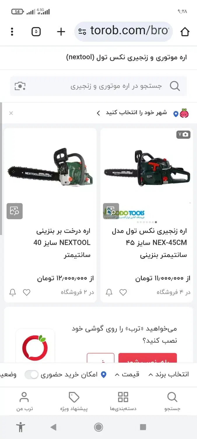 سلام یک عدد اره بنزینیی مارک نکستول  فقط 10میلیون|ابزارآلات|سنندج, |دیوار