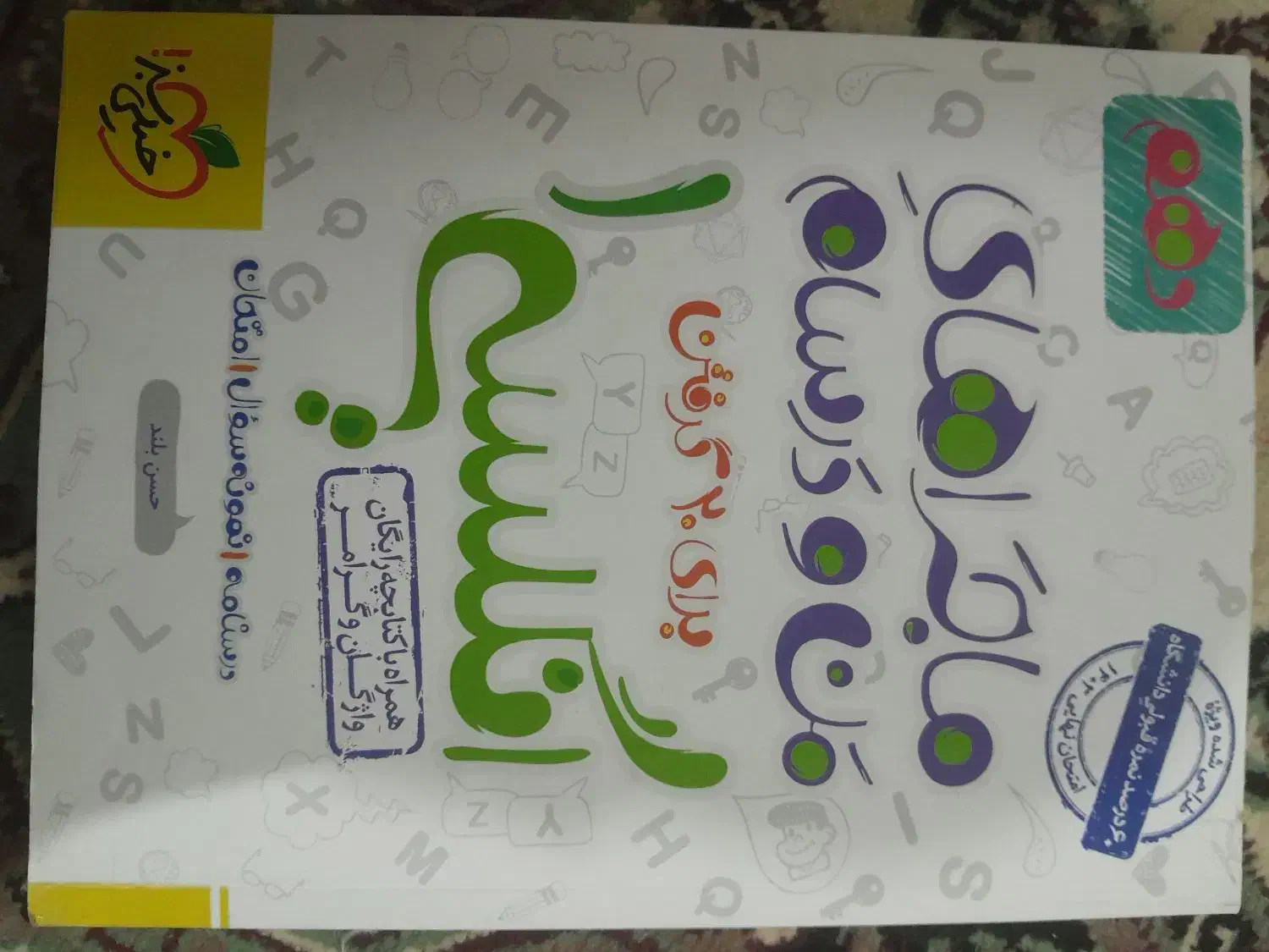 کتاب آموزشی|کتاب و مجله آموزشی|خوی, |دیوار