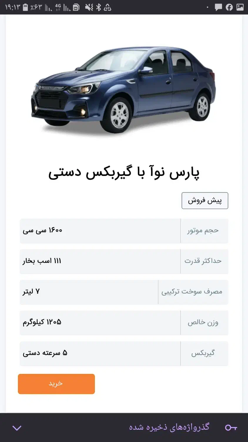 پارس نوا پیش فروش بە بالاترین قیمت پیشنهادی|خودرو سواری و وانت|سنندج, |دیوار