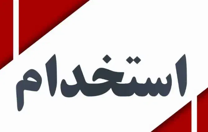 استخدام|استخدام خدمات فروشگاه و رستوران|قم, وادی السلام|دیوار