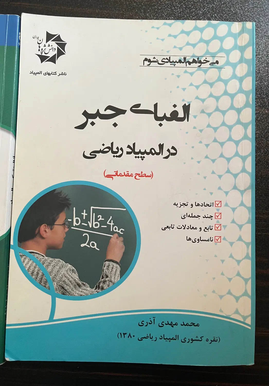 منابع المپیاد ریاضی|کتاب و مجله آموزشی|تهران, گمرک|دیوار