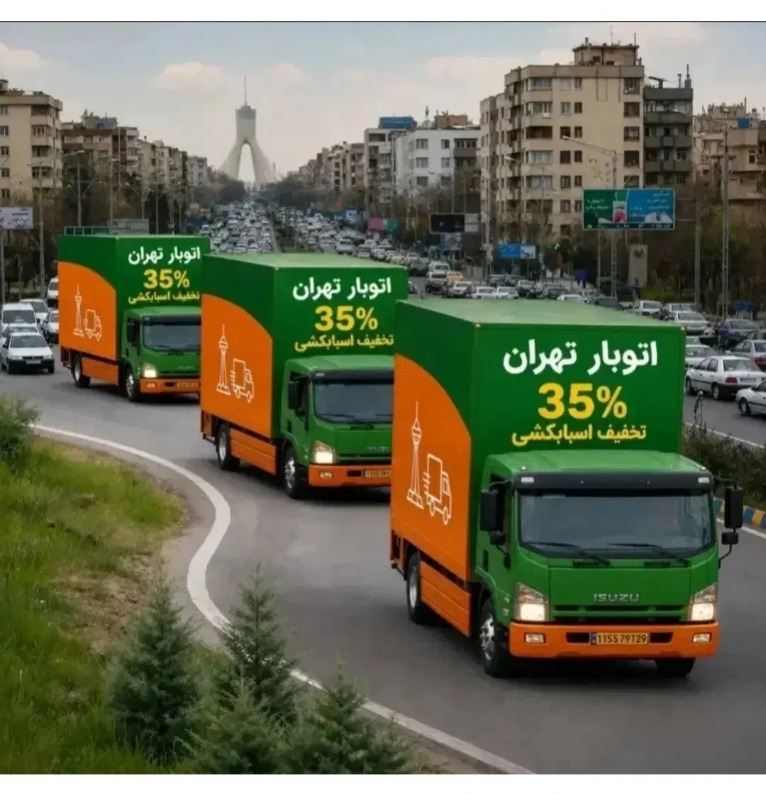 اتوبارباربری غرب پونک چیتگرشهران شهرزیبااسباب کشی|خدمات حمل و نقل|تهران, سازمان برنامه جنوبی|دیوار