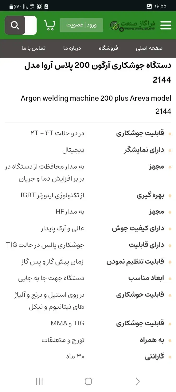 دستگاه جوش ارگون مدل ۲۱۴۴اروا|ابزارآلات|باخزر, |دیوار