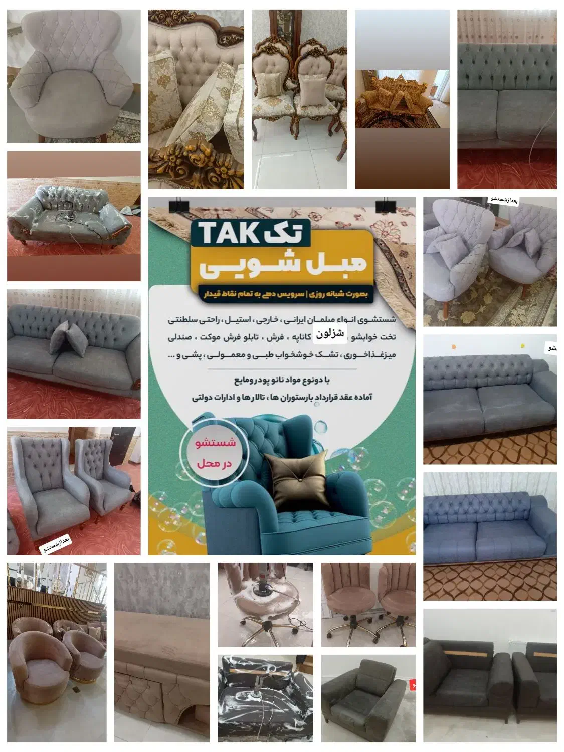 مبل شویی تک)TAK) بهترین ها لایق بهترینند.|خدمات نظافت|قیدار, |دیوار