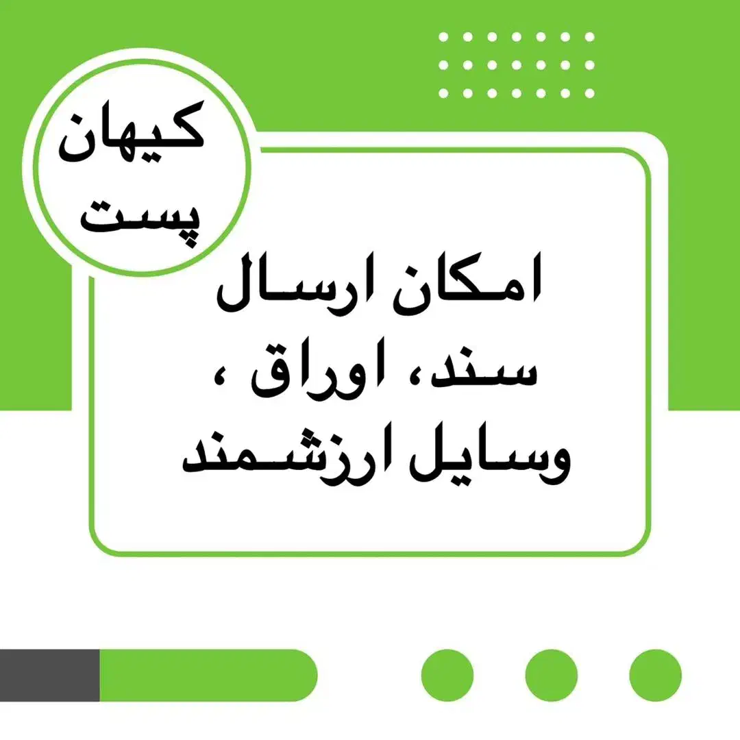 پست هوایی کیهان پست|خدمات حمل و نقل|اهواز, ۲۴ متری|دیوار