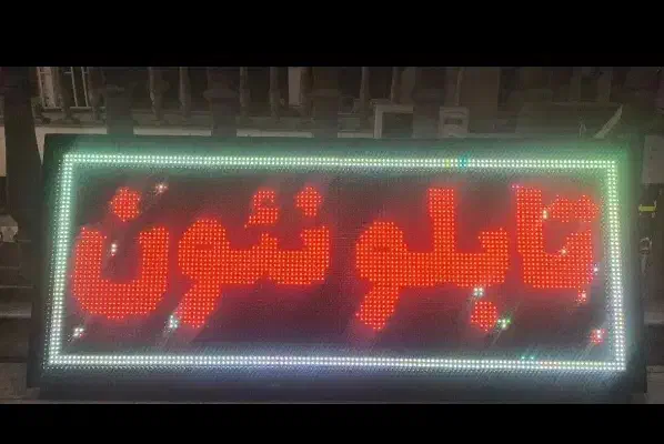 تابلو روان کارکرده|فروشگاه و مغازه|ری, سرتخت|دیوار
