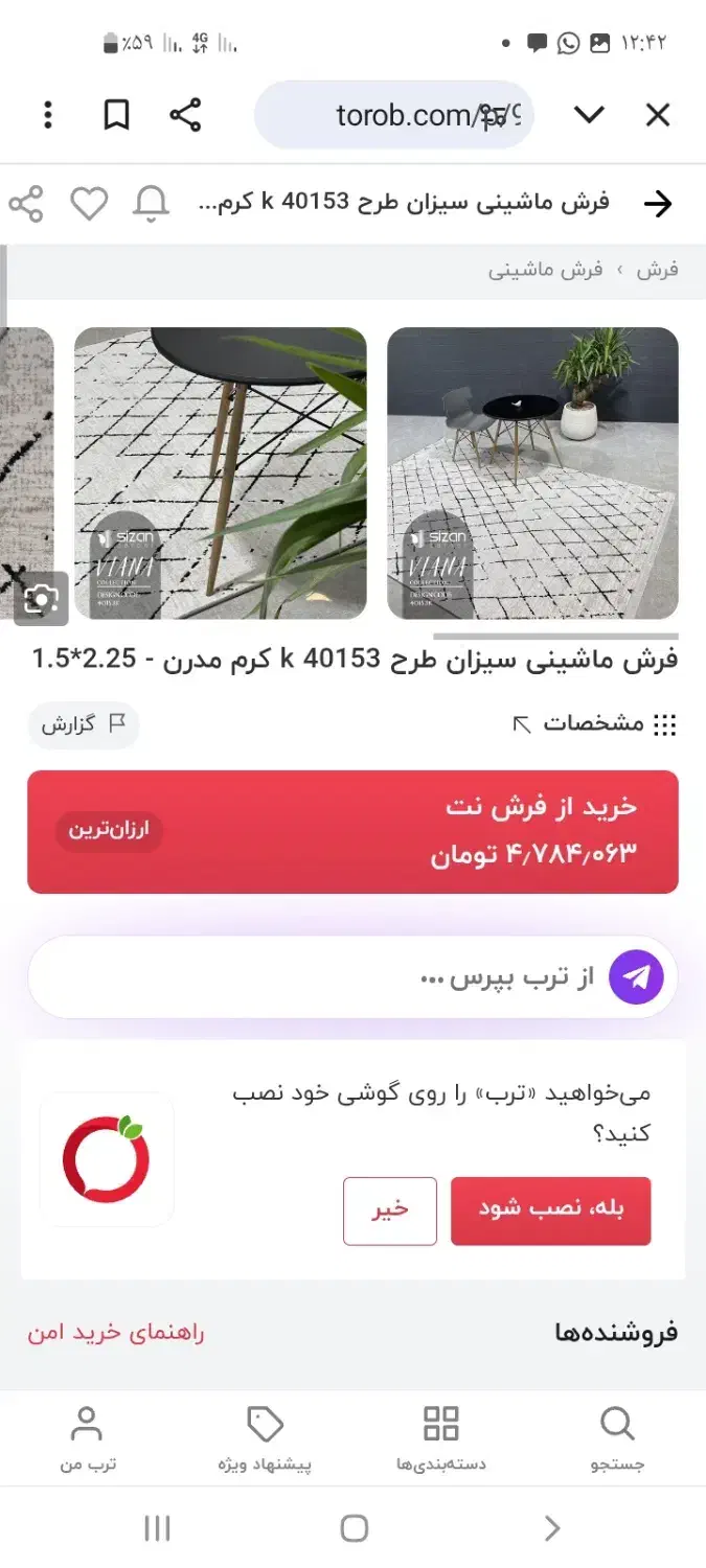 فرش گلیم پاتریس|فرش|تهران, امیر بهادر|دیوار