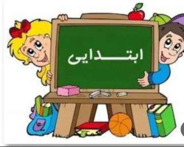 تدریس خصوصی پایه ابتدایی در منزل مدرس|خدمات آموزشی|اراک, |دیوار