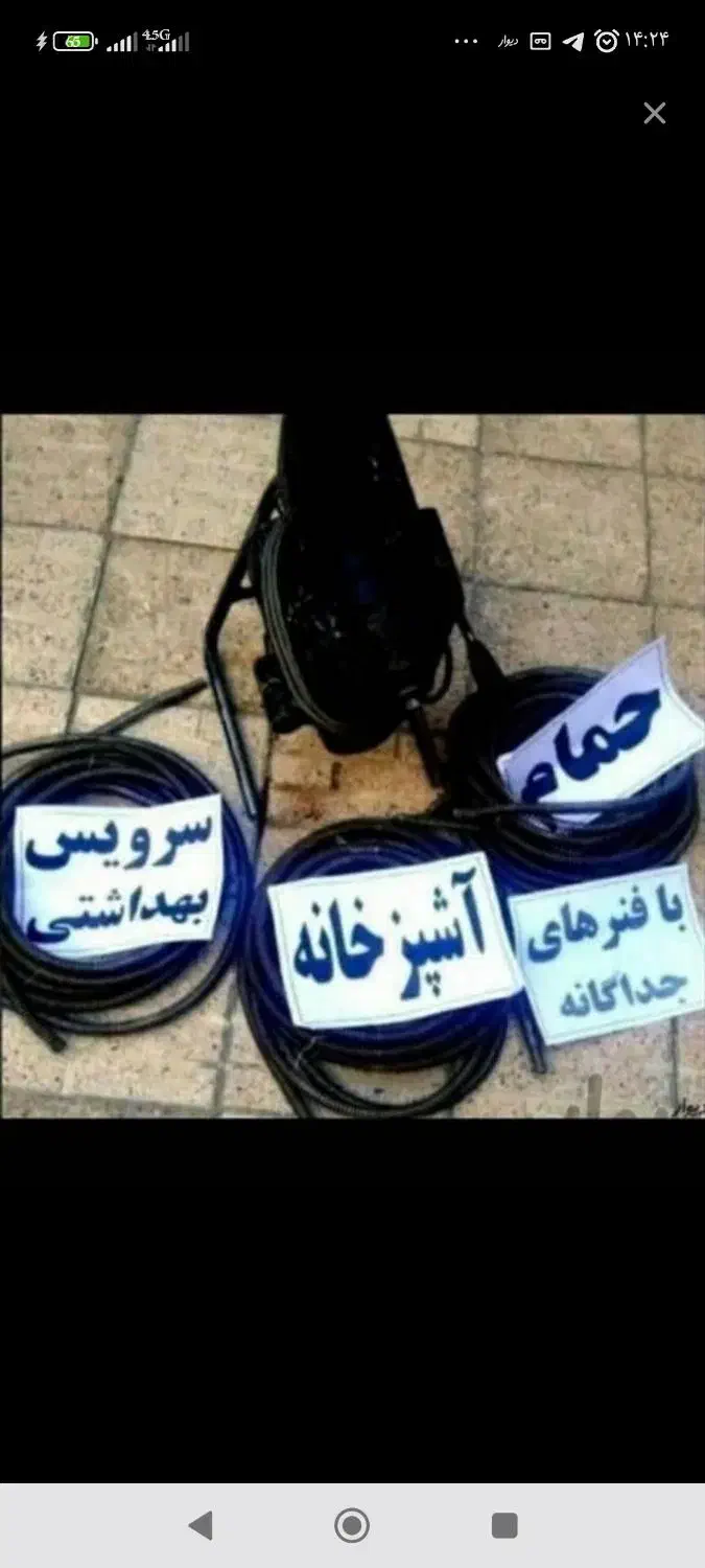 لوله بازکنی وفنرزنی خوش انصاف هرروزشبانه روزی|خدمات پیشه و مهارت|اصفهان, فرح آباد|دیوار