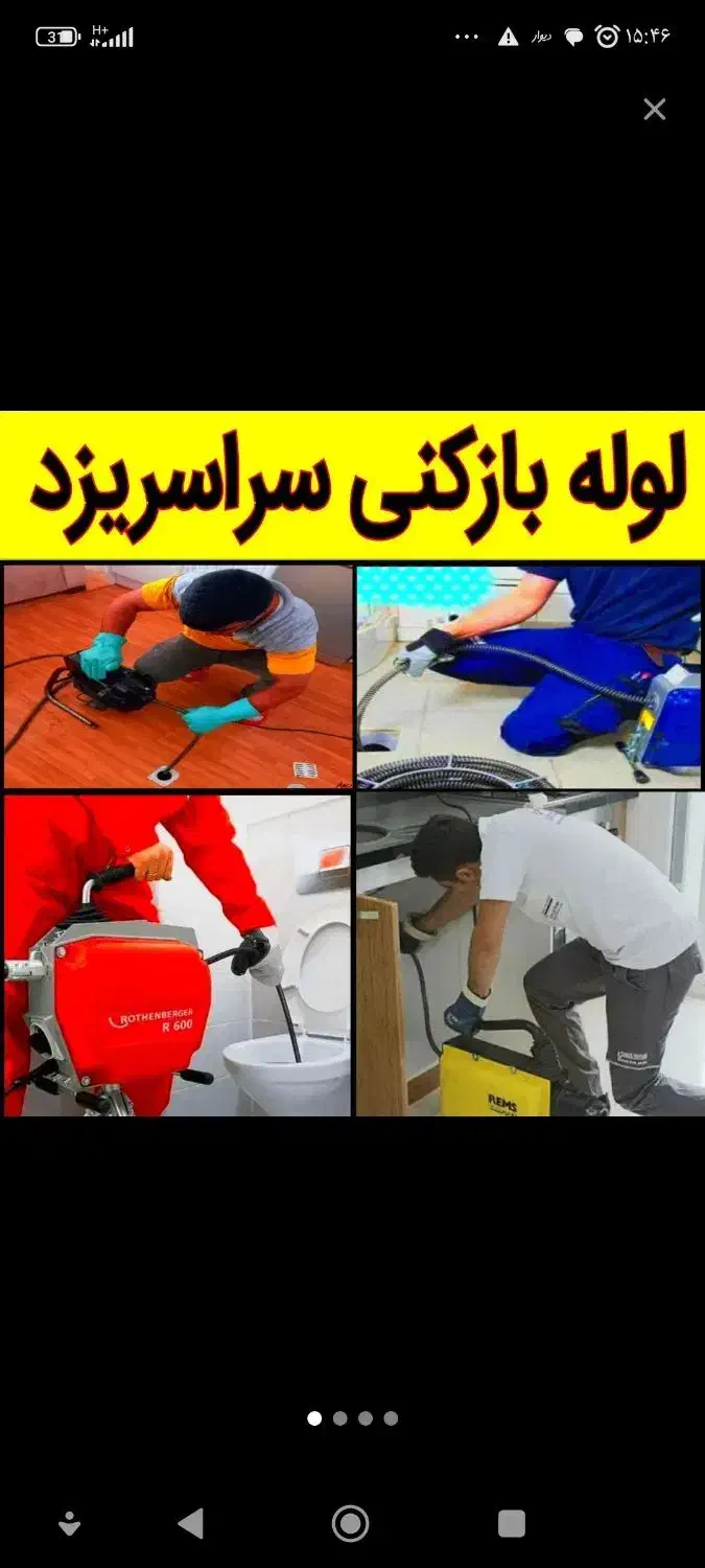 چاهبازکن55٪تخفیف فنرزنی فنرزدن فنرزن بازکردن رفعبو|خدمات پیشه و مهارت|یزد, |دیوار