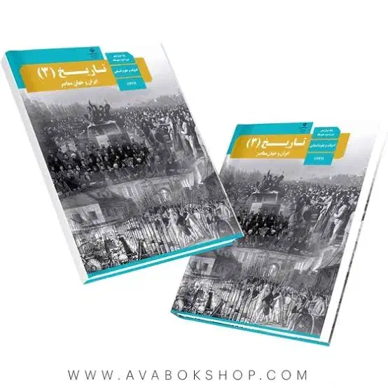 کتاب درسی دهم یازدهم و دوازدهم انسانی|کتاب و مجله آموزشی|تهران, افسریه شمالی|دیوار