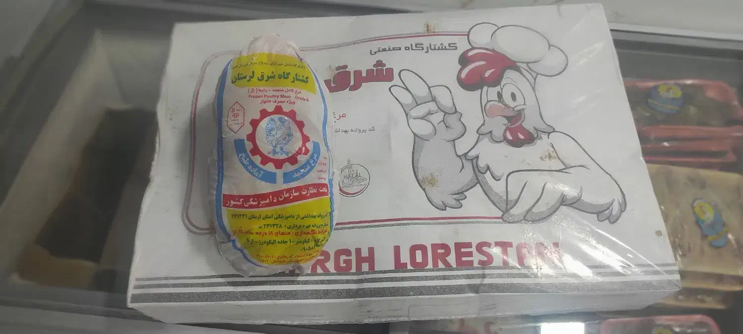 مرغ منجمد کیلویی 135|خوردنی و آشامیدنی|اهرم, |دیوار