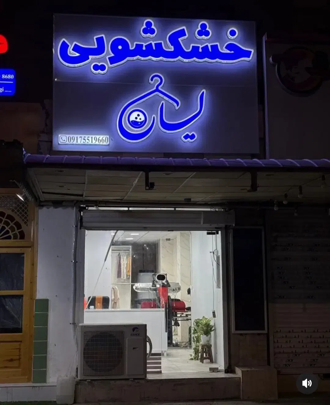 خشکشویی لیان پیک رایگان|خدمات نظافت|بوشهر, |دیوار