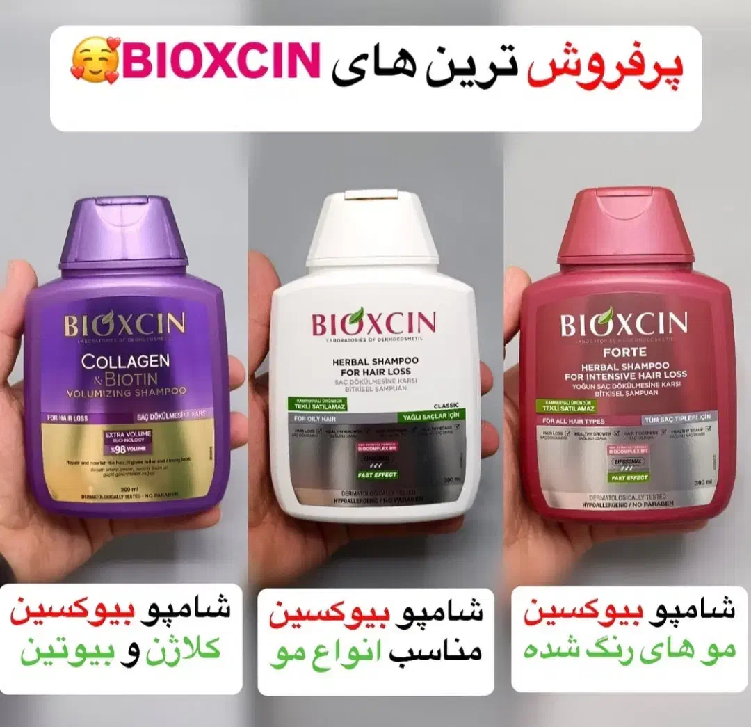شامپو بیوکسین 300میل ترکیه ای اصل|مواد شوینده و دستمال کاغذی|تهران, جیحون|دیوار
