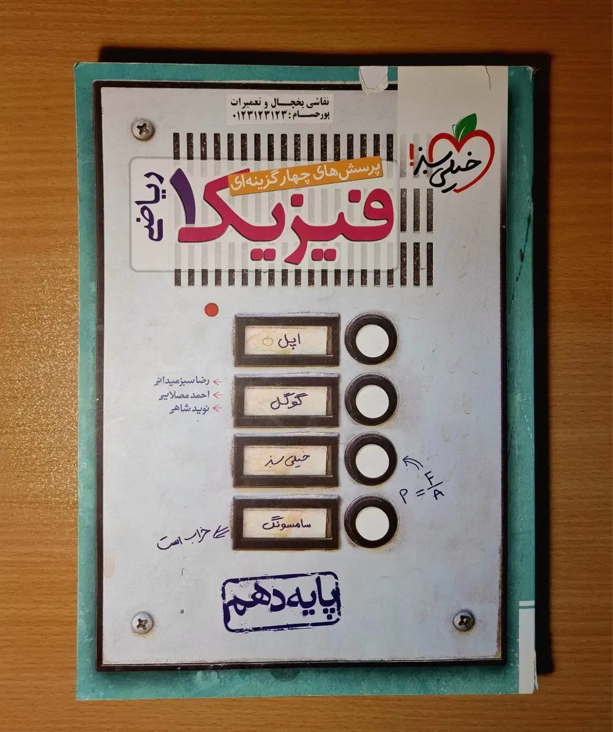 کتاب های کنکوری خیلی سبز|کتاب و مجله آموزشی|تهران, شهرک گلها|دیوار
