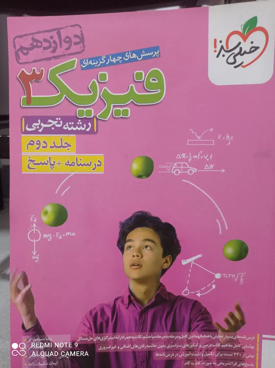 کتاب کمک درسی/تست|کتاب و مجله آموزشی|یاسوج, |دیوار