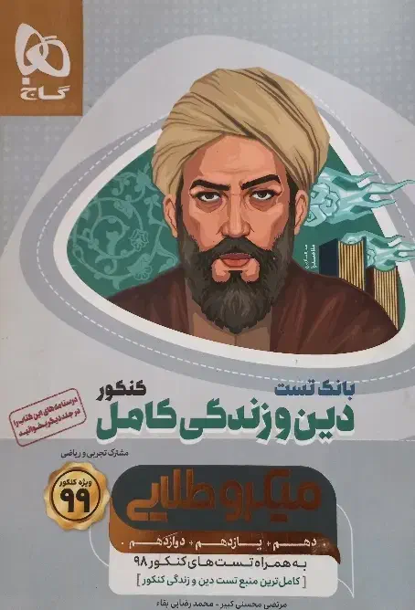 کتاب کمکی کنکور|کتاب و مجله آموزشی|منجیل, |دیوار