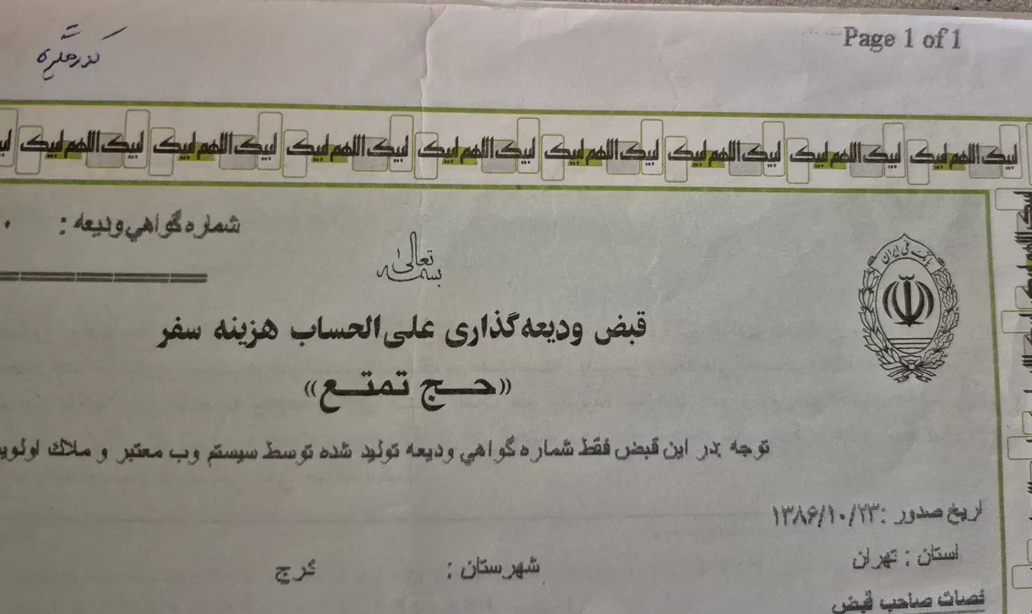 فیش حج تمتع|تور و چارتر|کرج, کوی امامیه|دیوار