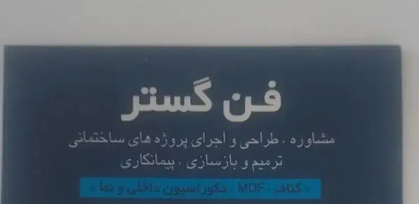 خدمات ساختمان فن گستر|خدمات پیشه و مهارت|شهرضا, |دیوار