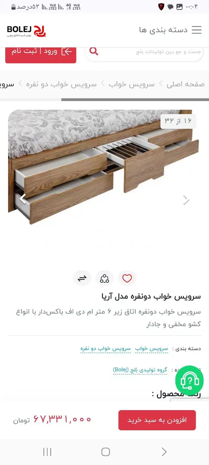 سرویس خواب شرکتی .شرکت بلج|تخت و سرویس خواب|لاهیجان, شهرک سلمان فارسی|دیوار