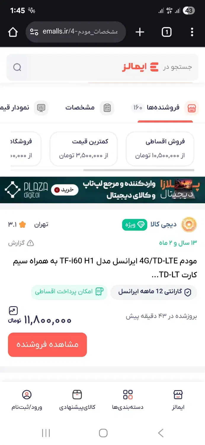 معاوضه یا فروش مودم i60 H1 ایرانسل 4G و  TD-LTE|مودم و تجهیزات شبکه|قزوین, |دیوار