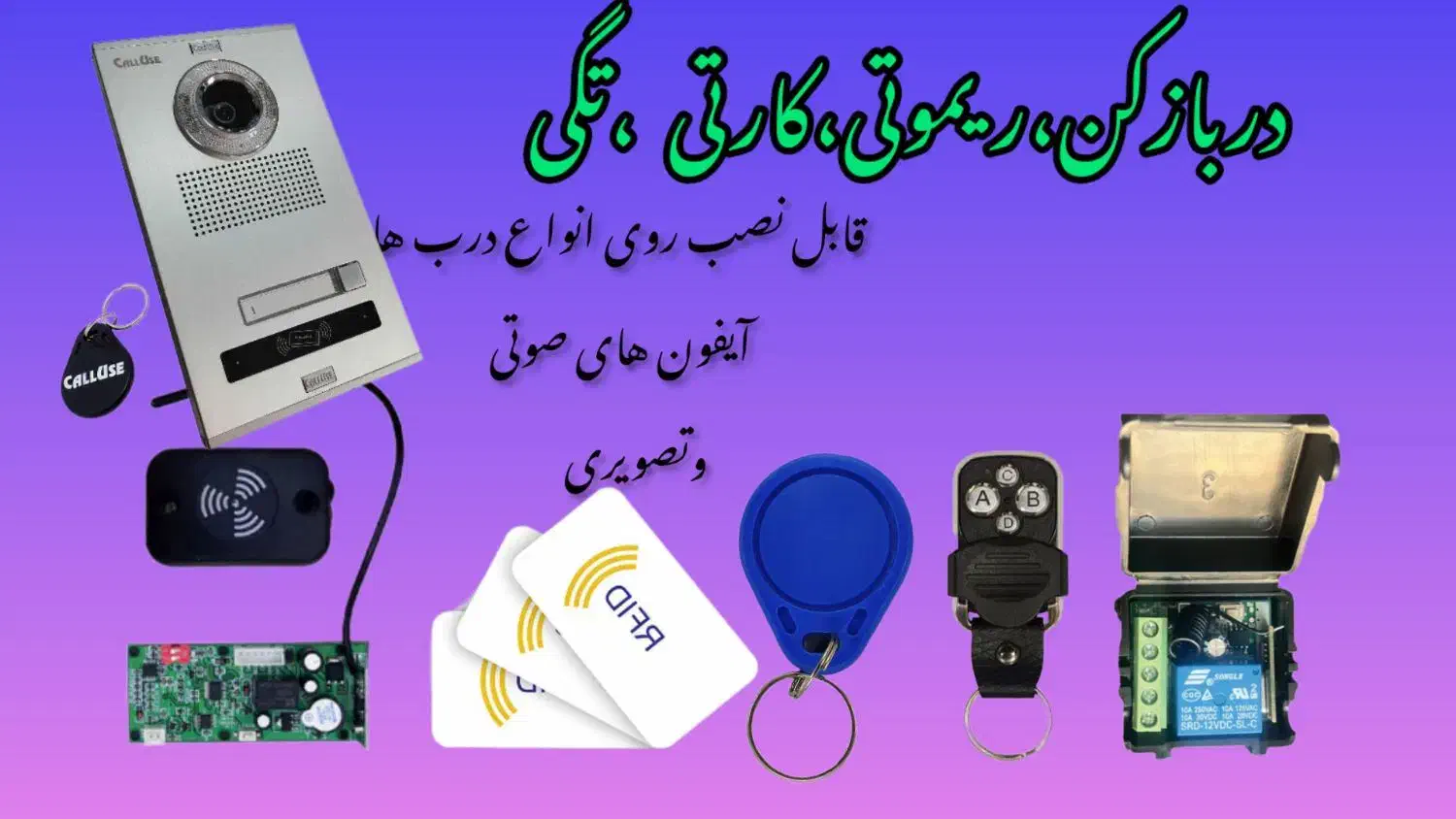 دربازکن ریموتی دربازکن کارتی دربازکن تگی|صوتی و تصویری|تهران, کوثر|دیوار