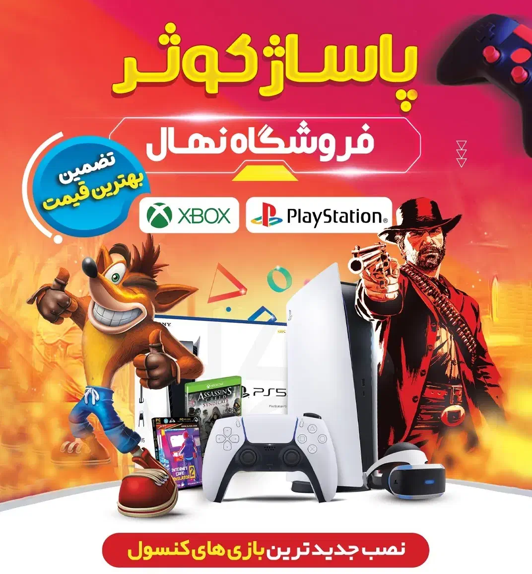 خدمات PS5 ، PS4 ، XBOX با تخفیف و گارانتی|کنسول، بازی ویدئویی و آنلاین|کازرون, |دیوار