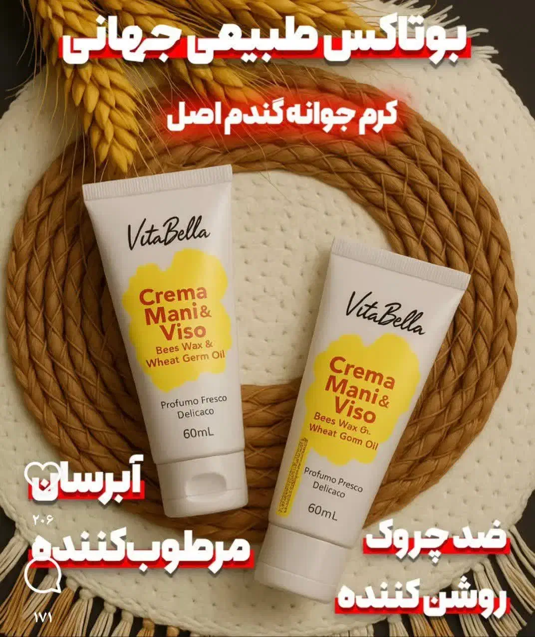 کرم جوانه گندم ویتابلا بیز|آرایشی، بهداشتی، درمانی|تهران, آشتیانی|دیوار