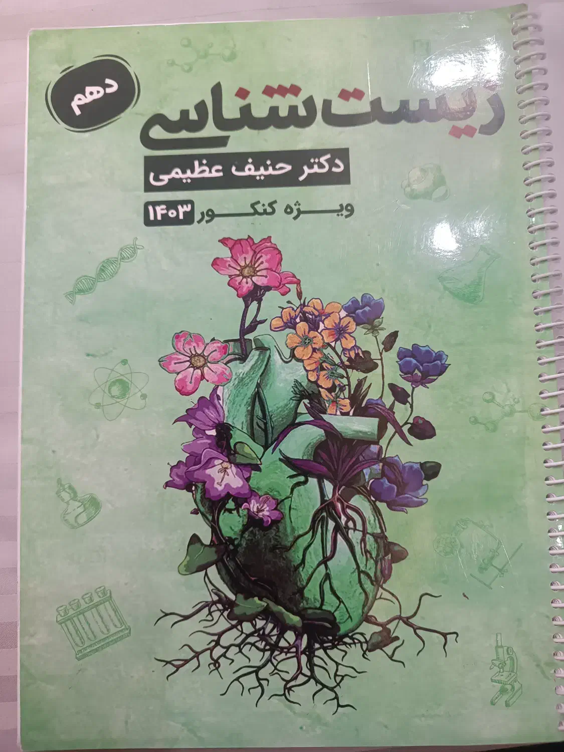 زیست شناسی دهم، حنیف عظیمی|کتاب و مجله آموزشی|قم, شهرک قدس|دیوار