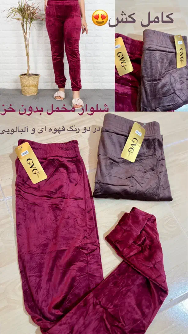 شلوار مخمل اعلا|لباس|آباده, |دیوار