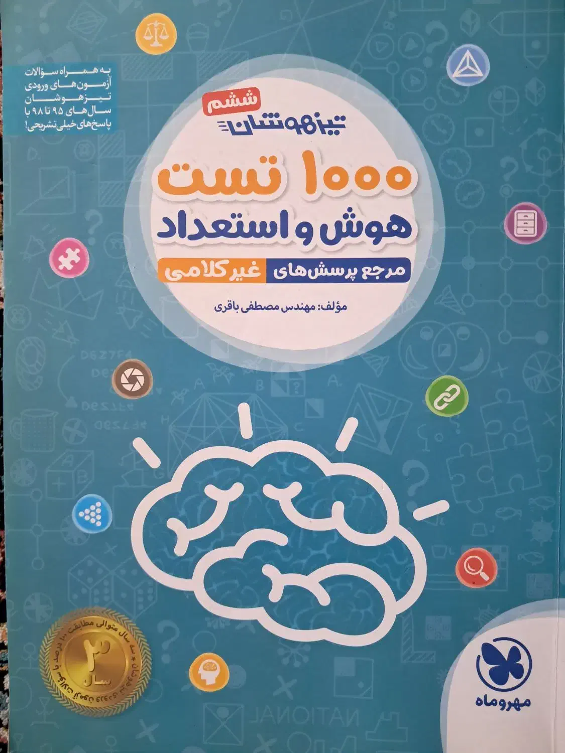کتاب تست فقط۶۰تومن|کتاب و مجله آموزشی|شیراز, قلعه شاهزاده بیگم|دیوار